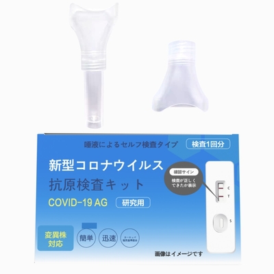 Сборник Япония образца слюны само- теста антигена точности SARS-CoV-2 класса III 99% установленный 1 тест/коробка